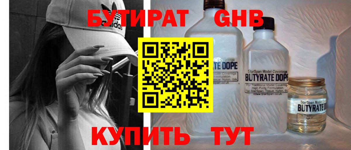 Бутират жидкий экстази Полевской