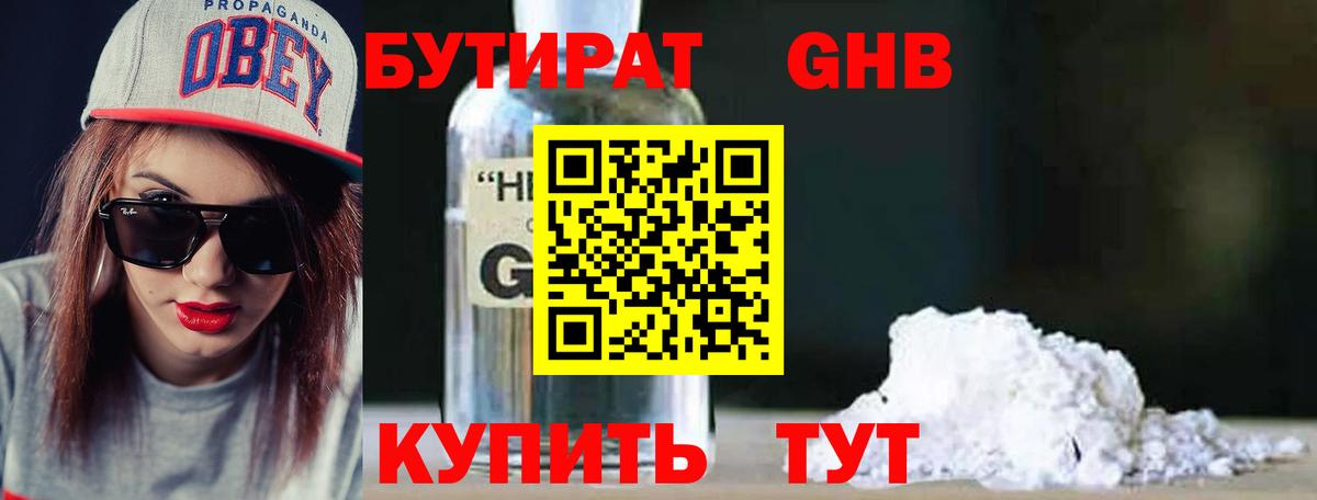 Полевской  БУТИРАТ оксана  Бутират  Вход с VPN 