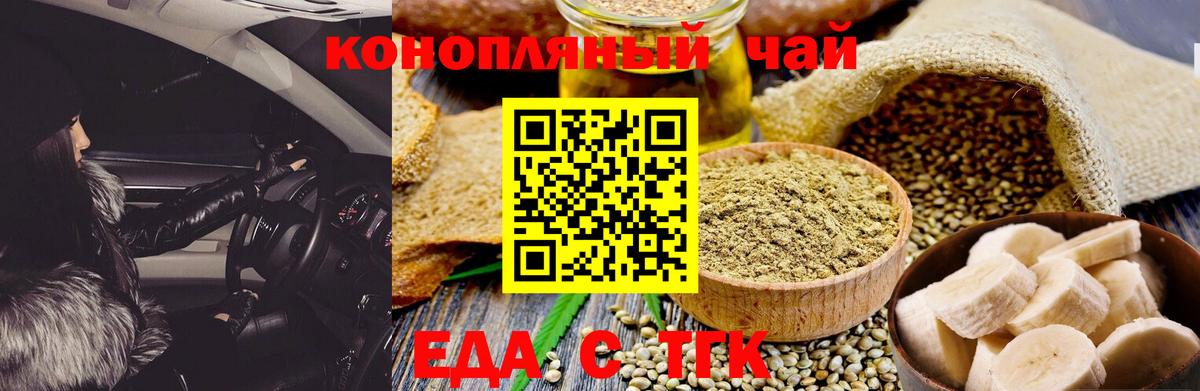 Еда ТГК марихуана Полевской