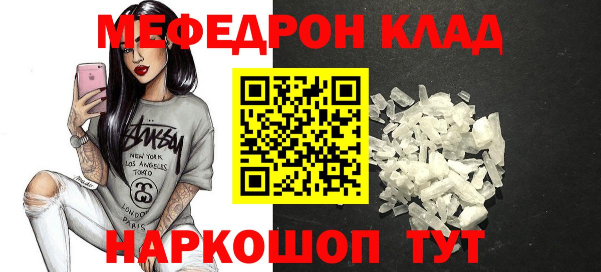 МЯУ-МЯУ  Вход с VPN  Мефедрон 4 MMC  Полевской  МЕФ кристаллы 
