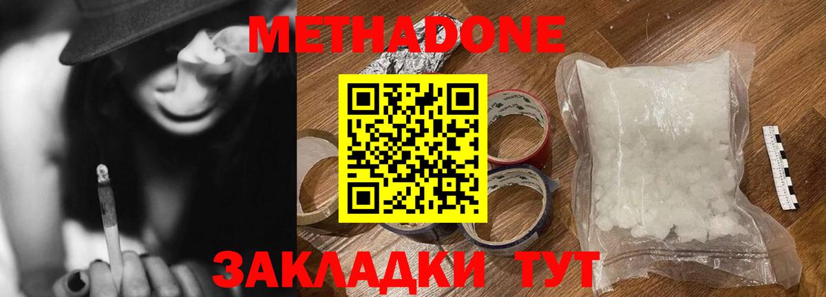 Метадон мёд  Вход с VPN  Метадон кристалл  Полевской 